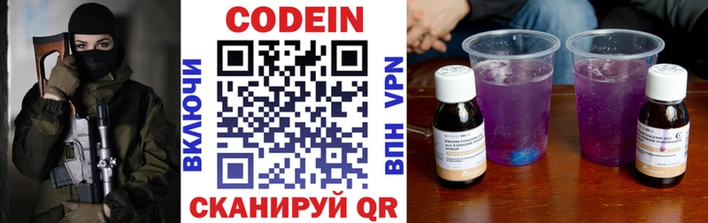 Кодеин Purple Drank  купить наркотик  Краснозаводск 